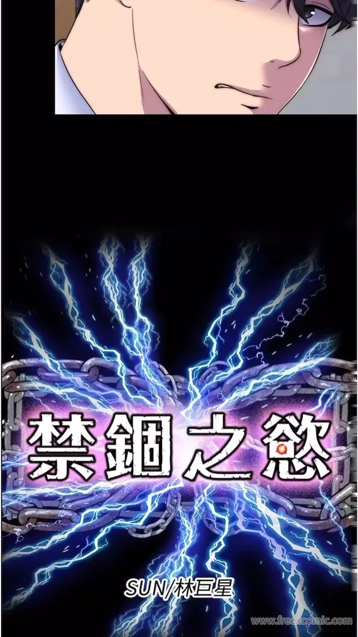 漫画《禁锢之欲》第25话第9张图