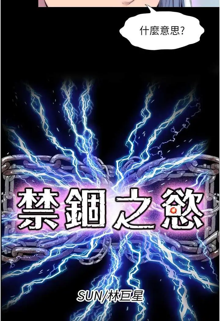 漫画《禁锢之欲》第26话第11张图