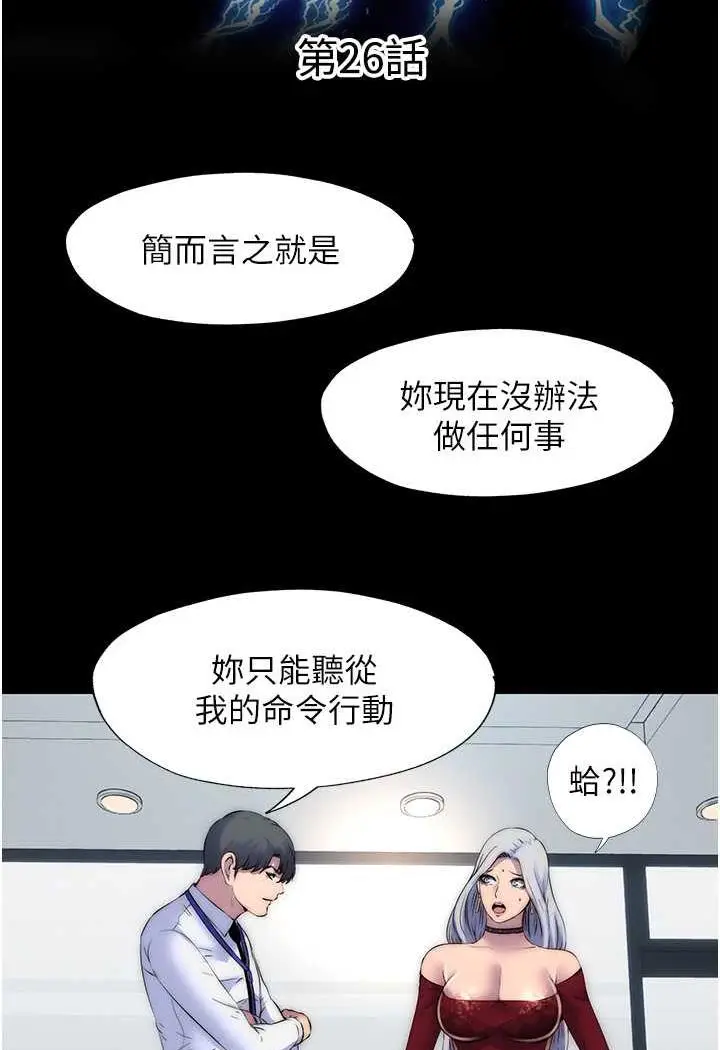 漫画《禁锢之欲》第26话第12张图