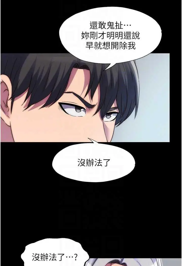 漫画《禁锢之欲》第26话第37张图