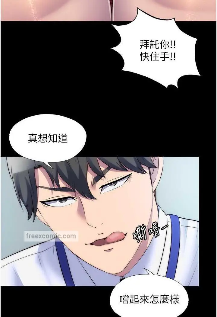 漫画《禁锢之欲》第26话第71张图