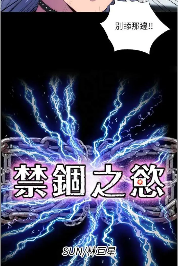 漫画《禁锢之欲》第27话第14张图
