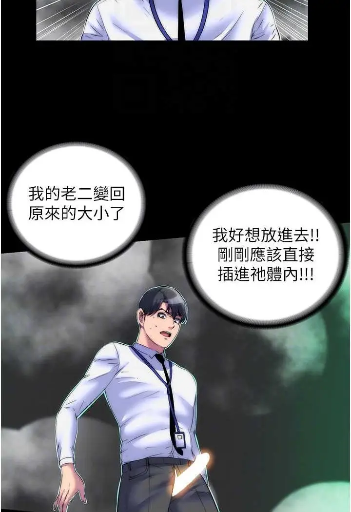 漫画《禁锢之欲》第28话第66张图