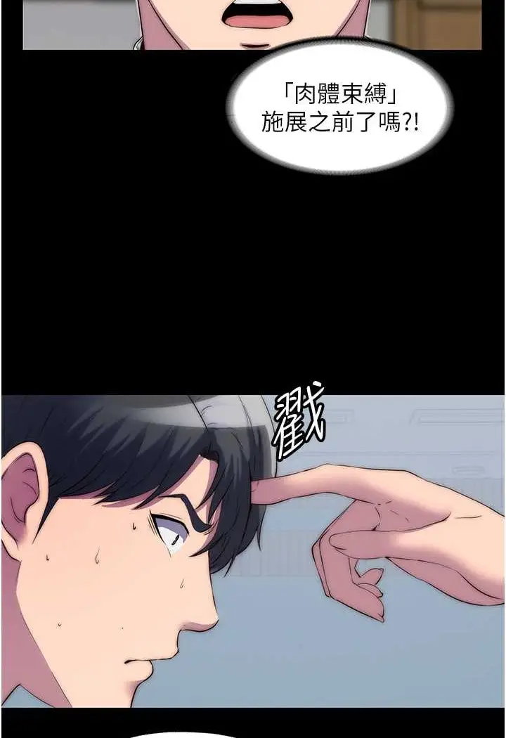 漫画《禁锢之欲》第28话第73张图
