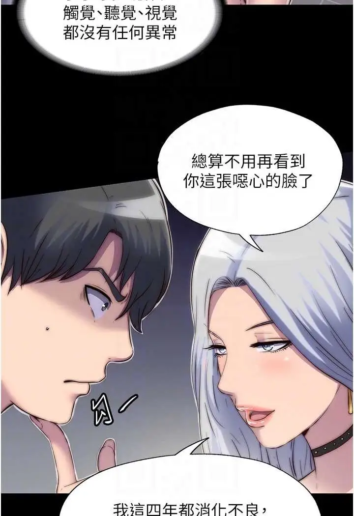 漫画《禁锢之欲》第28话第75张图