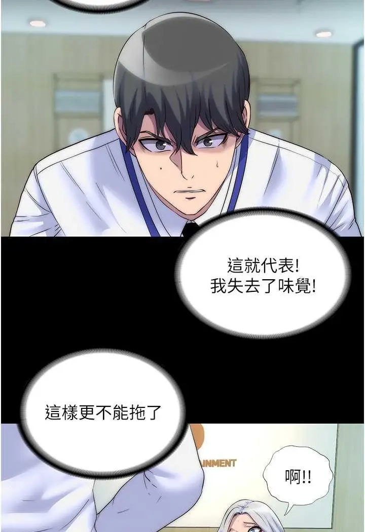 漫画《禁锢之欲》第29话第20张图