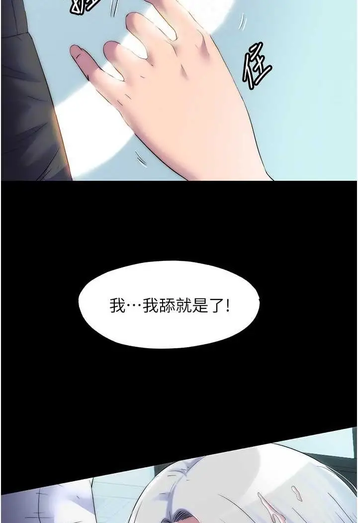 漫画《禁锢之欲》第29话第71张图