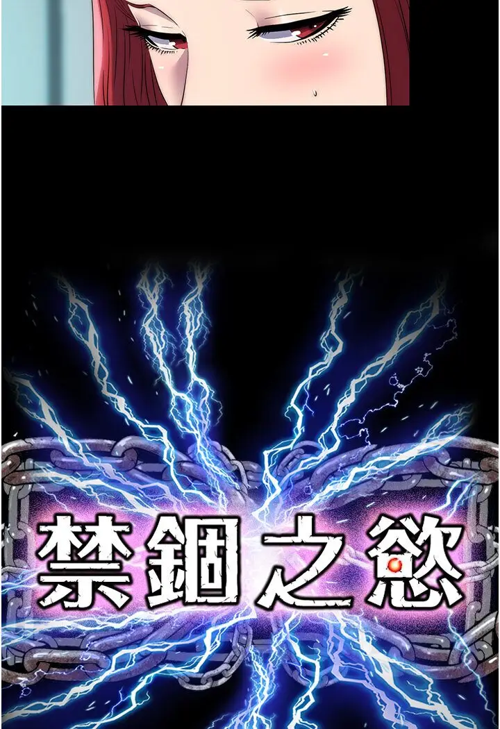 漫画《禁锢之欲》第30话第10张图