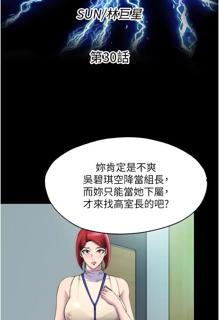 漫画《禁锢之欲》第30话第11张图