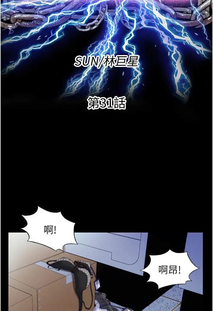 漫画《禁锢之欲》第31话第24张图