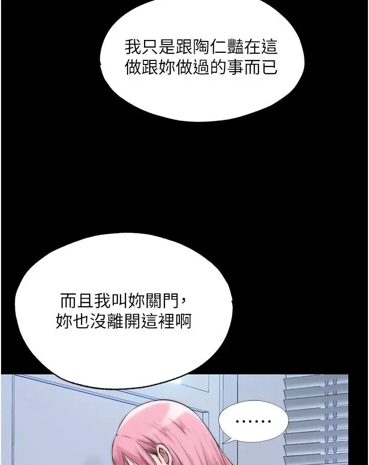 漫画《禁锢之欲》第31话第62张图