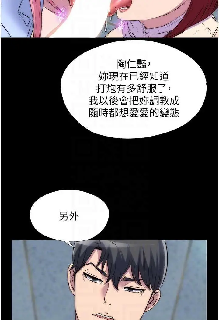 漫画《禁锢之欲》第32话第68张图