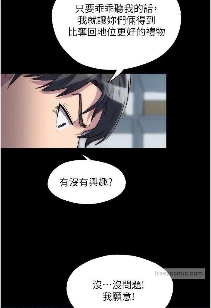漫画《禁锢之欲》第32话第72张图