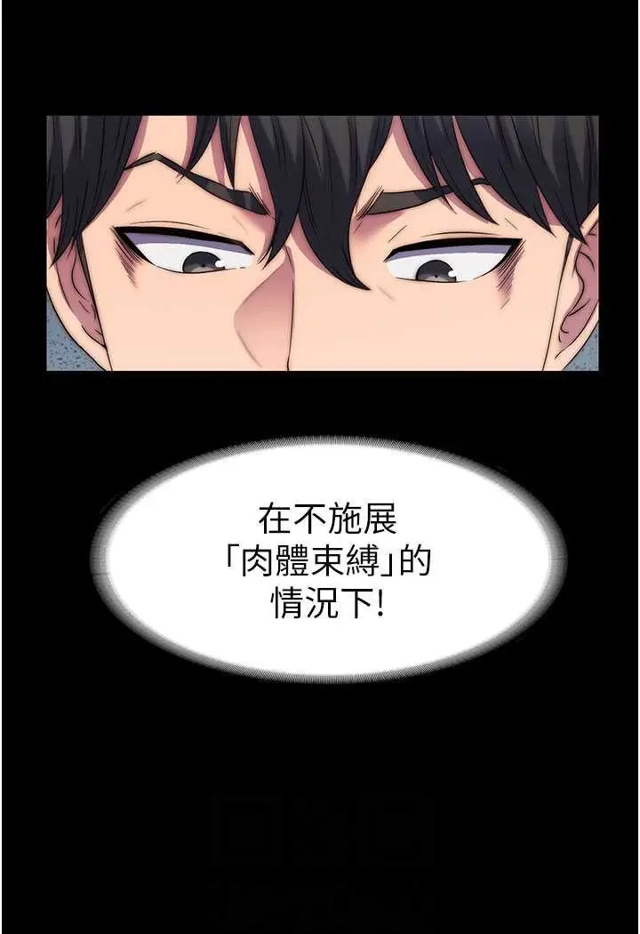 漫画《禁锢之欲》第32话第77张图