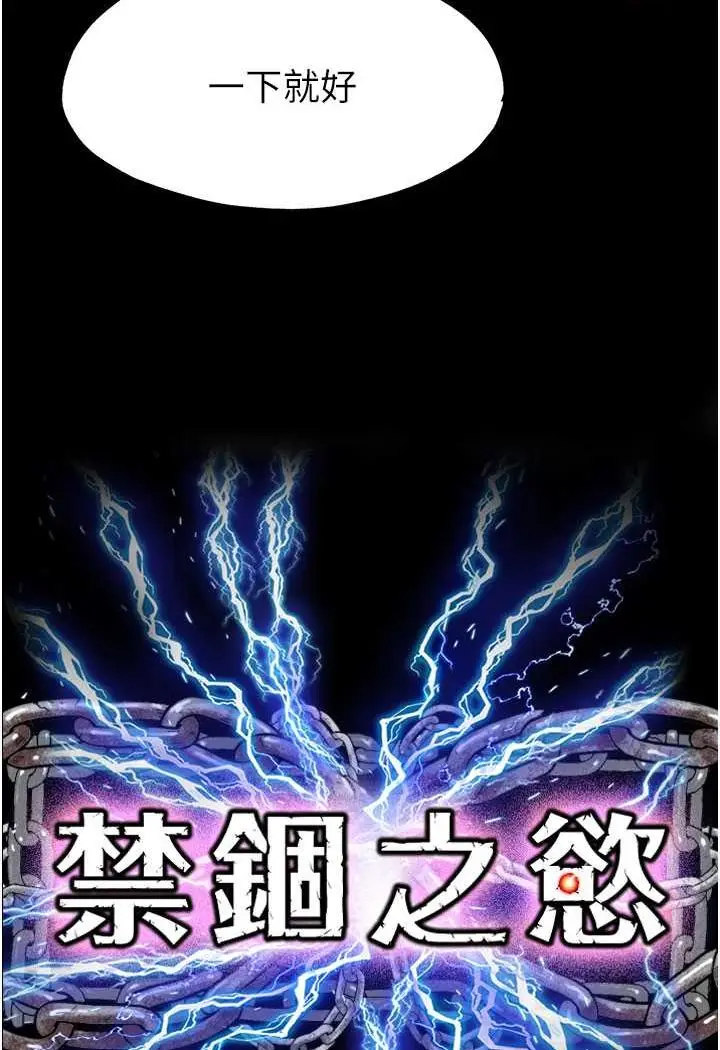 漫画《禁锢之欲》第33话第14张图