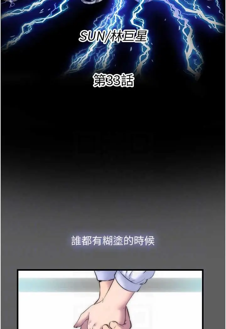 漫画《禁锢之欲》第33话第15张图