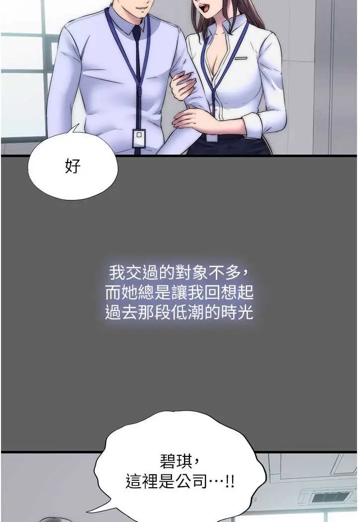 漫画《禁锢之欲》第33话第17张图