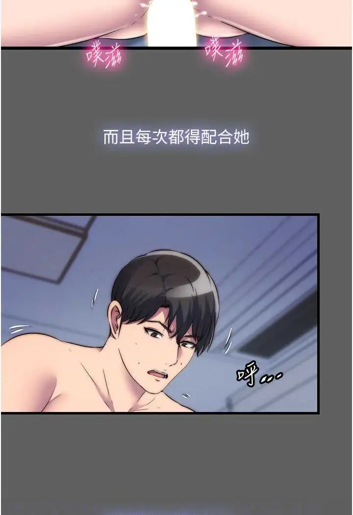 漫画《禁锢之欲》第33话第24张图
