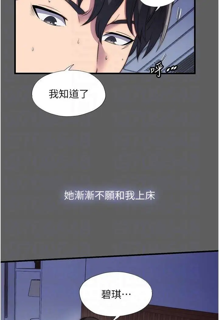 漫画《禁锢之欲》第33话第26张图