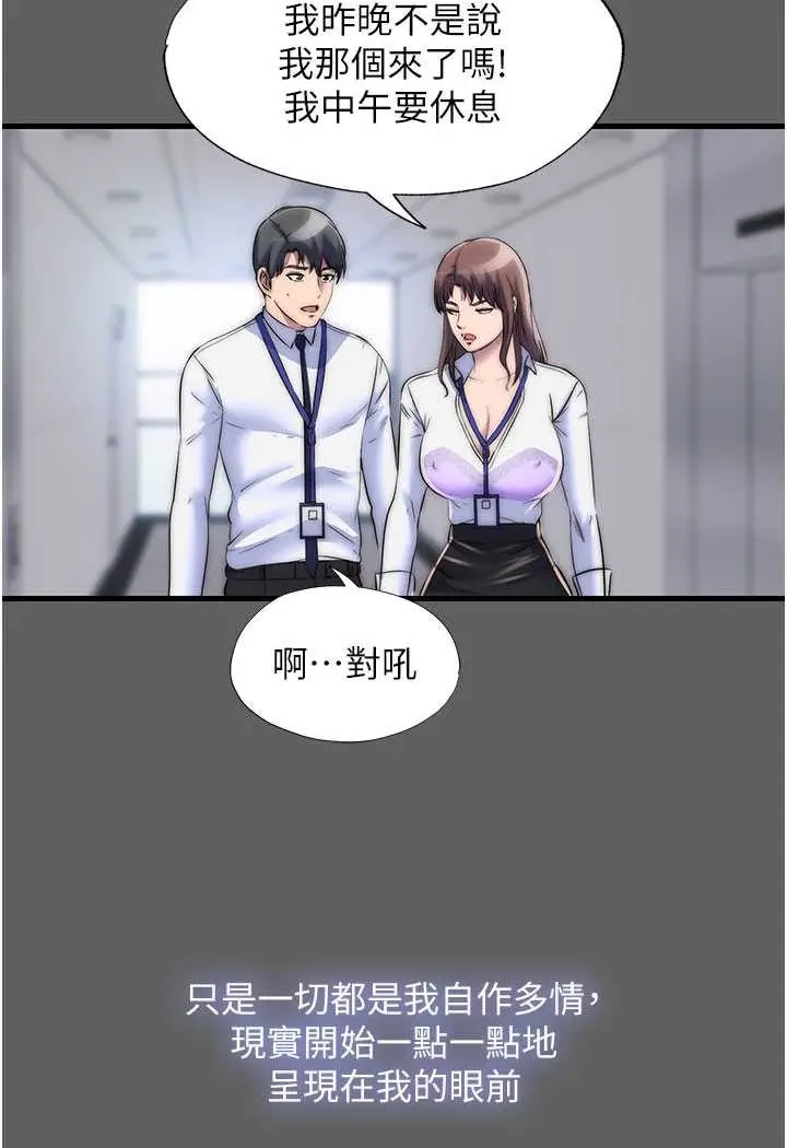 漫画《禁锢之欲》第33话第31张图