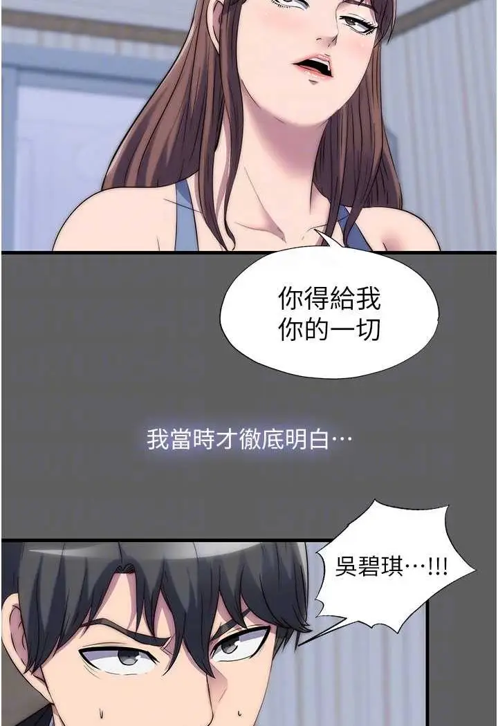 漫画《禁锢之欲》第33话第72张图