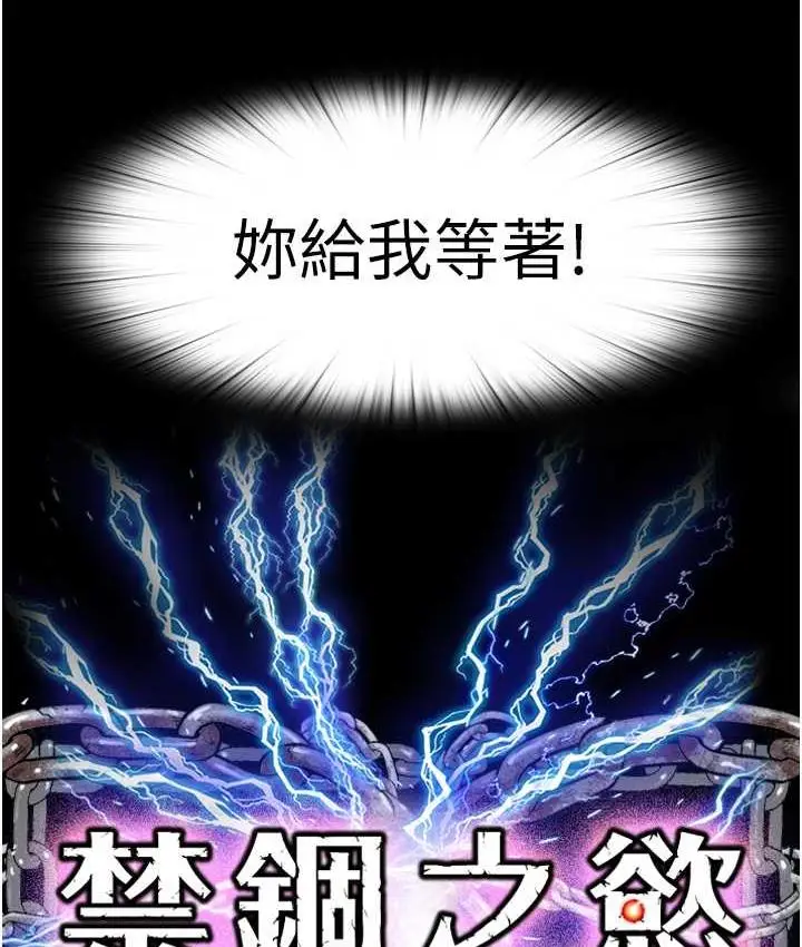 漫画《禁锢之欲》第34话第25张图