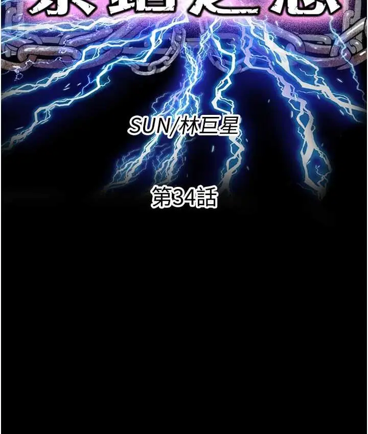 漫画《禁锢之欲》第34话第26张图