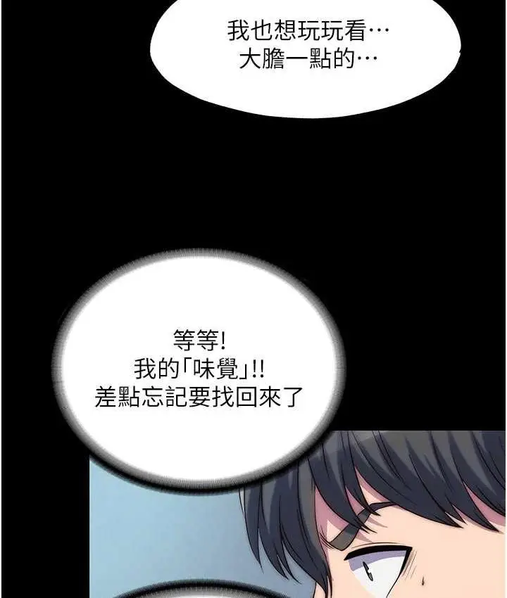 漫画《禁锢之欲》第34话第48张图
