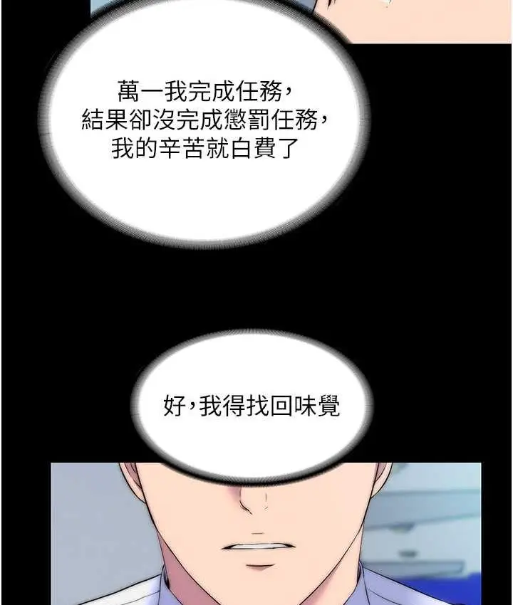 漫画《禁锢之欲》第34话第49张图