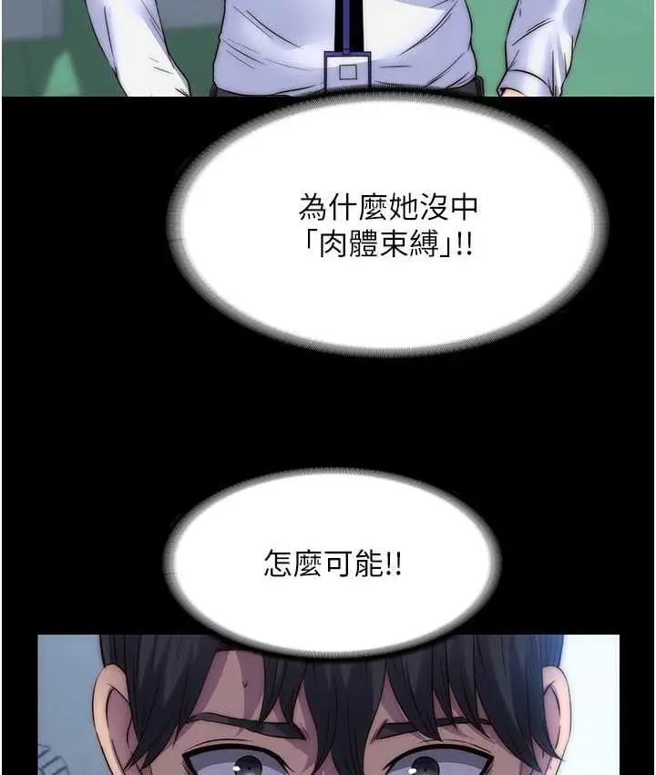 漫画《禁锢之欲》第34话第6张图