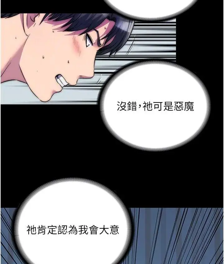 漫画《禁锢之欲》第35话第83张图