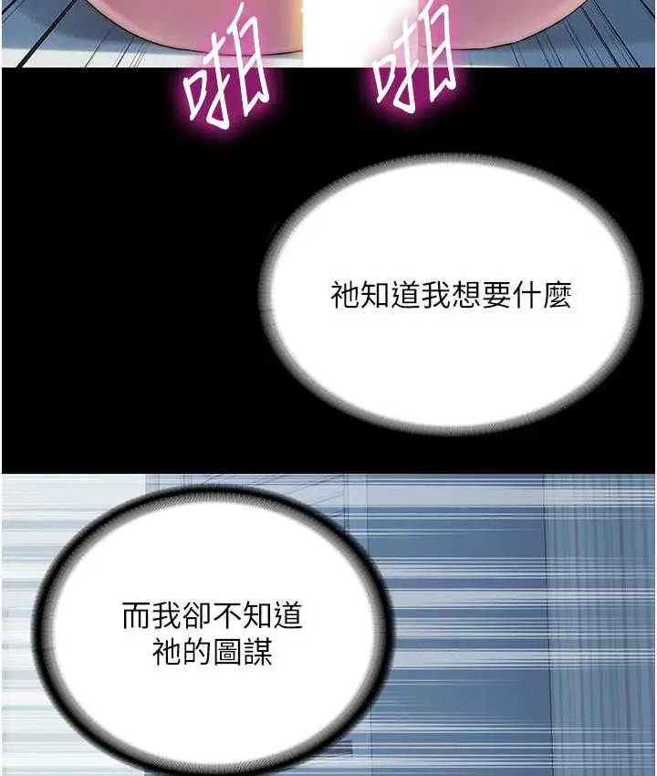 漫画《禁锢之欲》第35话第85张图