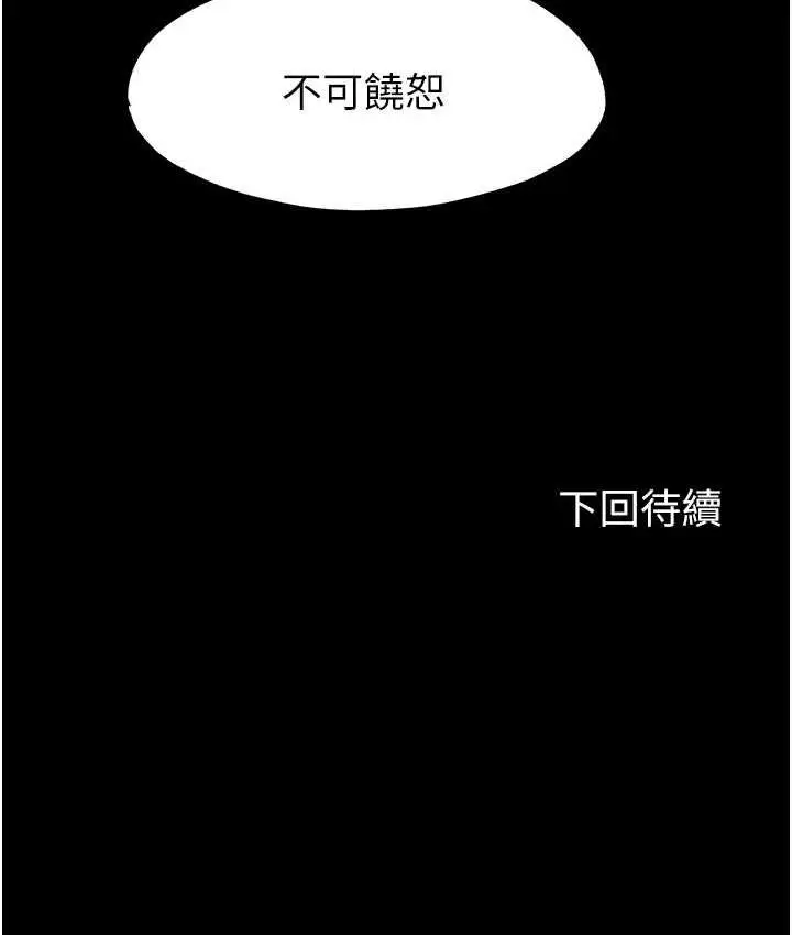 漫画《禁锢之欲》第36话第121张图