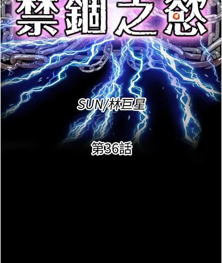 漫画《禁锢之欲》第36话第25张图