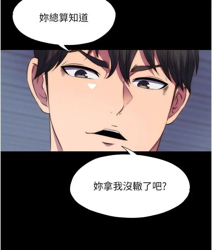 漫画《禁锢之欲》第36话第43张图