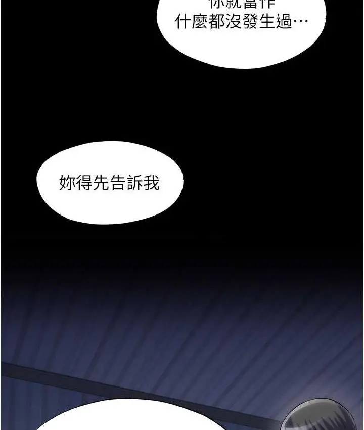 漫画《禁锢之欲》第36话第45张图