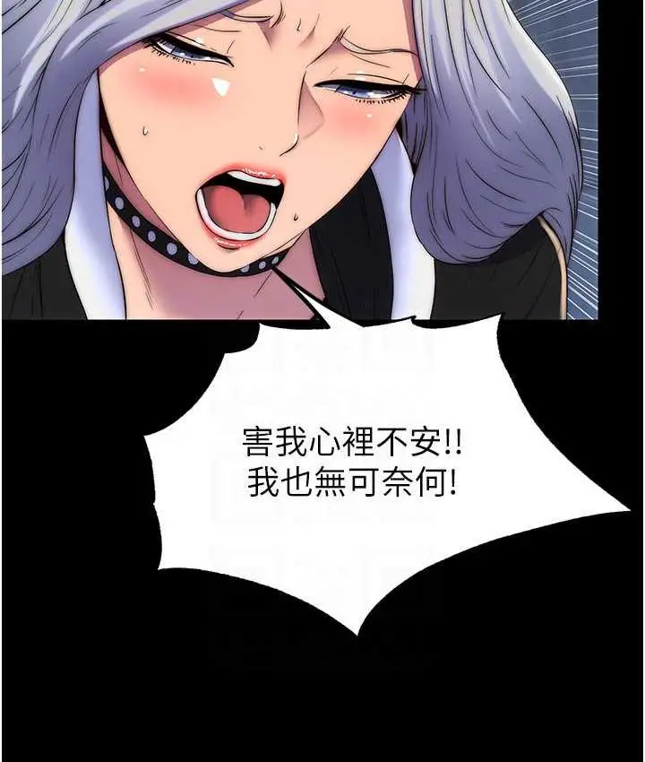 漫画《禁锢之欲》第36话第52张图
