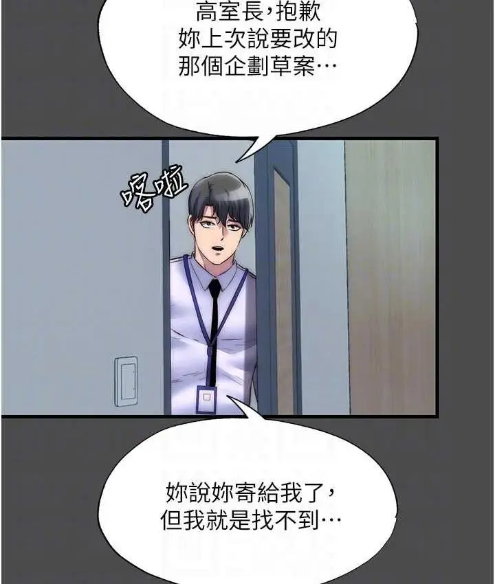 漫画《禁锢之欲》第36话第62张图