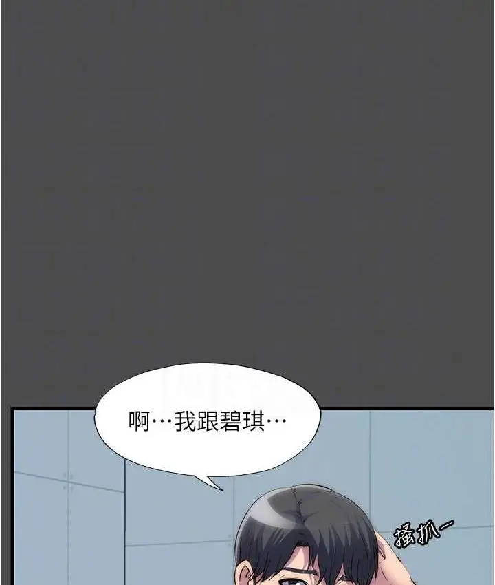 漫画《禁锢之欲》第36话第89张图