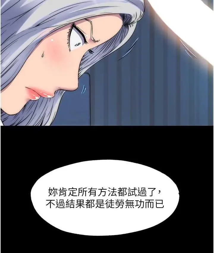 漫画《禁锢之欲》第37话第23张图