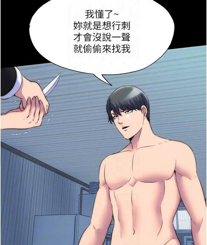 漫画《禁锢之欲》第37话第64张图