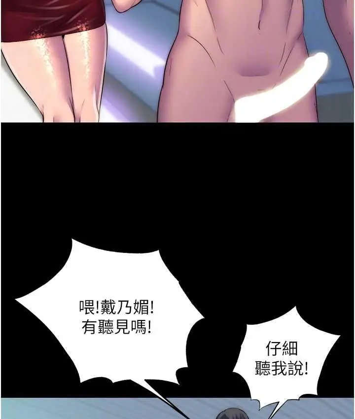 漫画《禁锢之欲》第37话第67张图