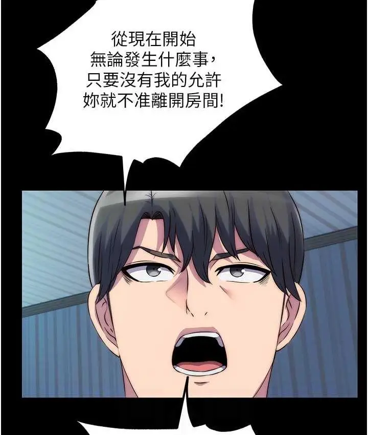 漫画《禁锢之欲》第37话第70张图