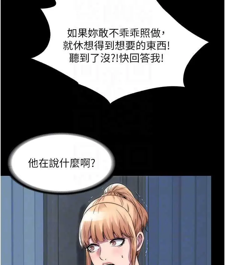 漫画《禁锢之欲》第37话第71张图