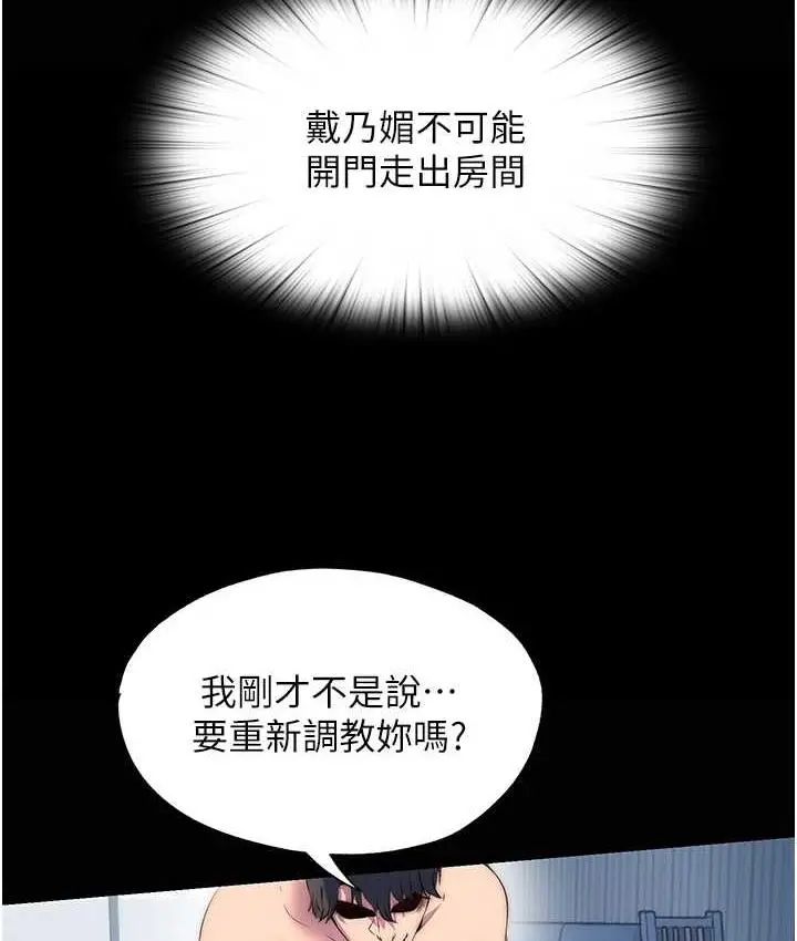 漫画《禁锢之欲》第37话第99张图