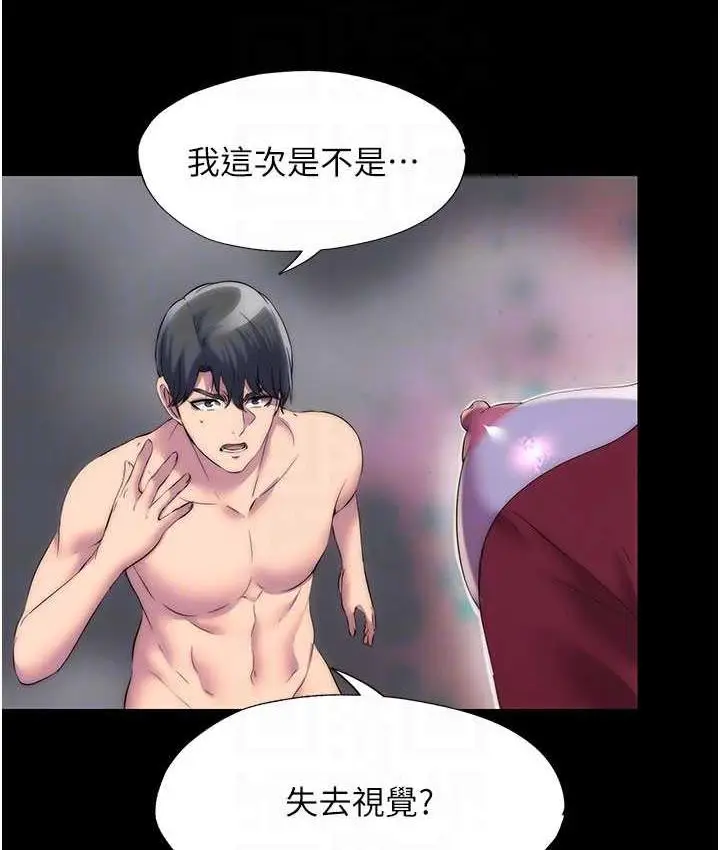 漫画《禁锢之欲》第38话第87张图