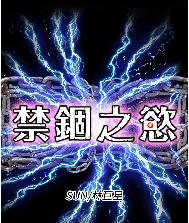 漫画《禁锢之欲》第39话第28张图
