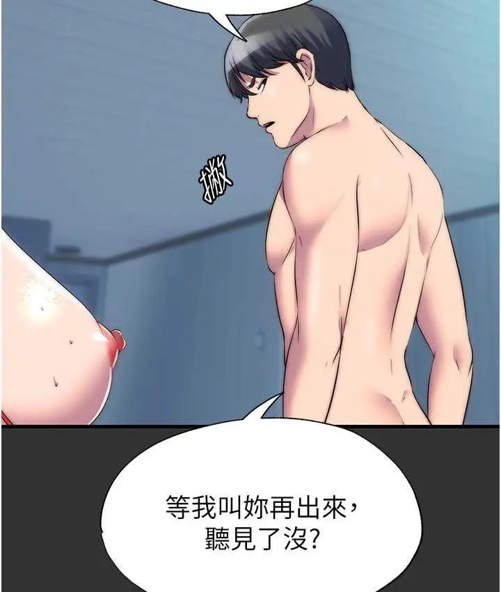 漫画《禁锢之欲》第39话第33张图