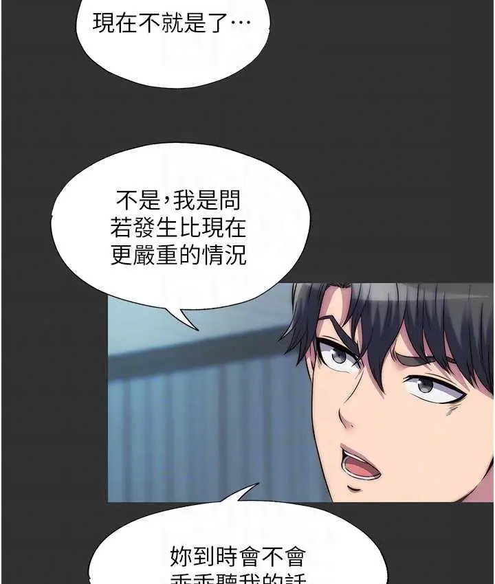 漫画《禁锢之欲》第39话第44张图