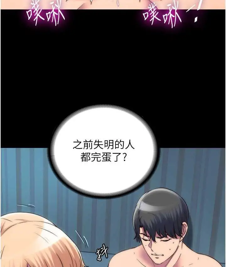 漫画《禁锢之欲》第39话第77张图